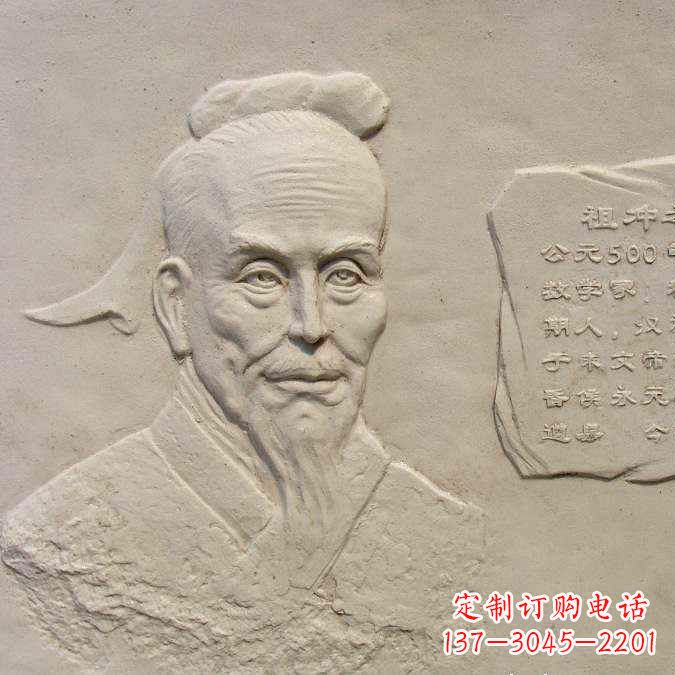 桂林祖冲之砂岩浮雕-历史名人圆周率数学家校园人物壁画